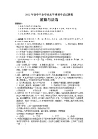 2022年湖南省邵阳市邵阳县初中毕业学业水平模拟考试道德与法治试题(word版含答案)