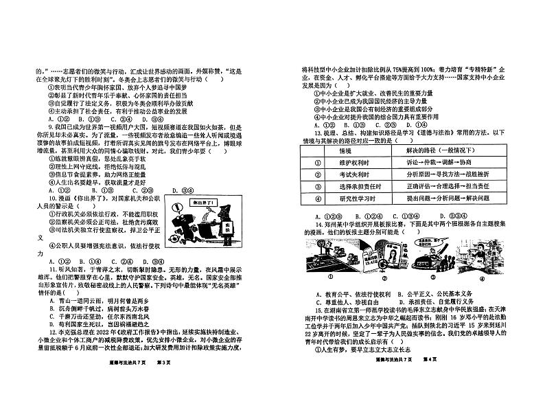 2022年河南省郑州外国语中学中考初三三模政治试卷及答案第2页