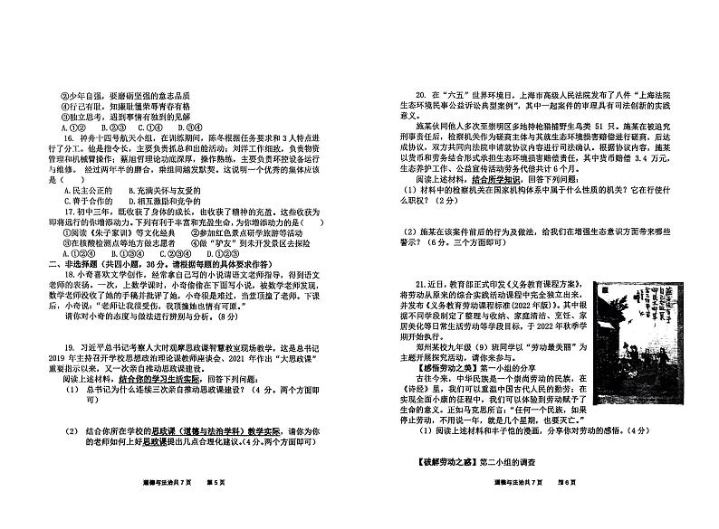 2022年河南省郑州外国语中学中考初三三模政治试卷及答案第3页