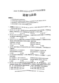 2022年湖南省邵阳市中考真题道德与法治卷无答案（图片版）