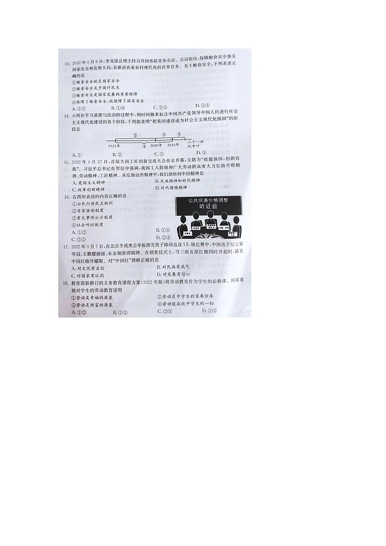 2022年湖南邵阳市中考道德与法治真题03