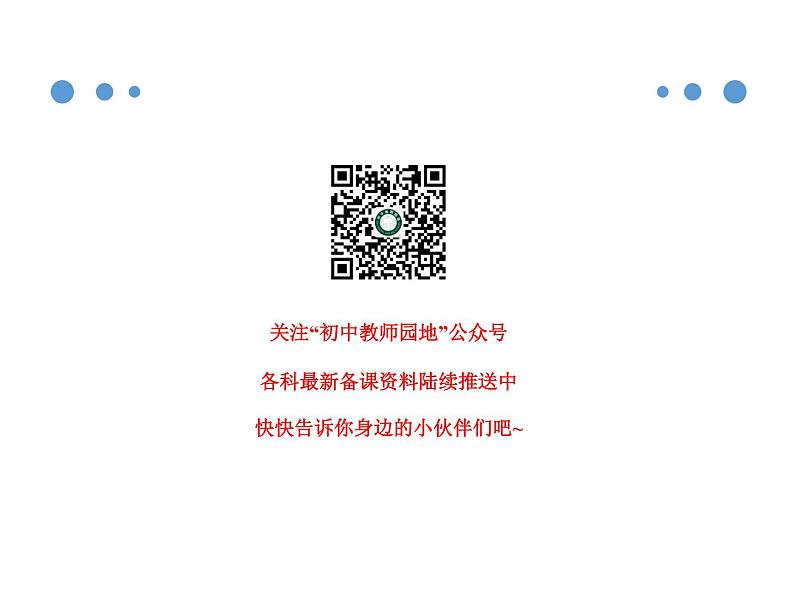 3.1 青春飞扬-2019-2020学年八年级道德与法治下册同步优质课件4.1 公民基本权利第1页