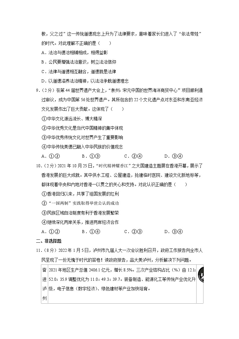 2022年四川省泸州市中考道德与法治真题试卷第3页