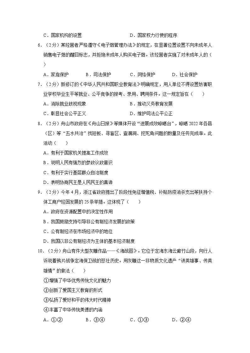 2022年浙江省舟山市中考道德与法治真题试卷02