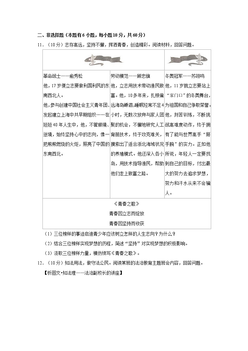 2022年浙江省舟山市中考道德与法治真题试卷03