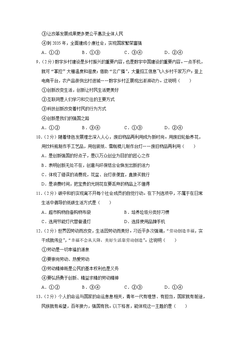 2022年四川省自贡市中考道德与法治真题试卷03