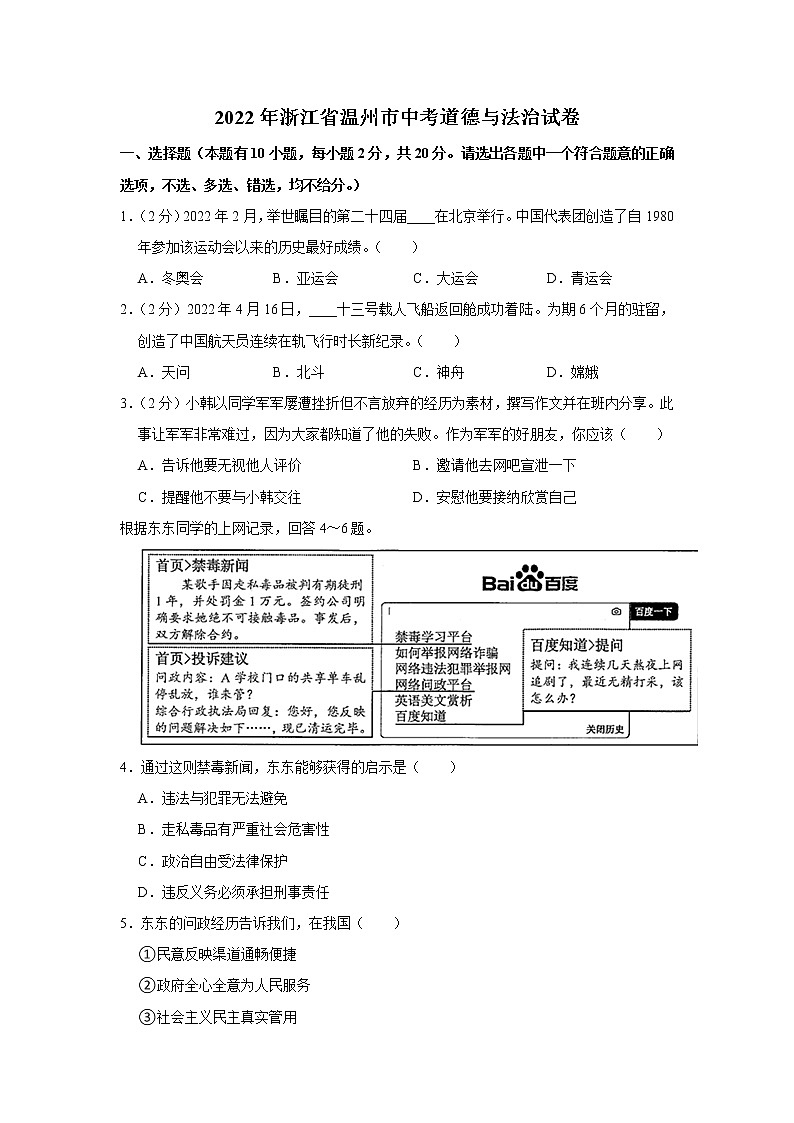 2022年浙江省温州市中考道德与法治真题试卷01