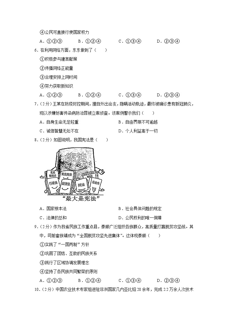2022年浙江省温州市中考道德与法治真题试卷02