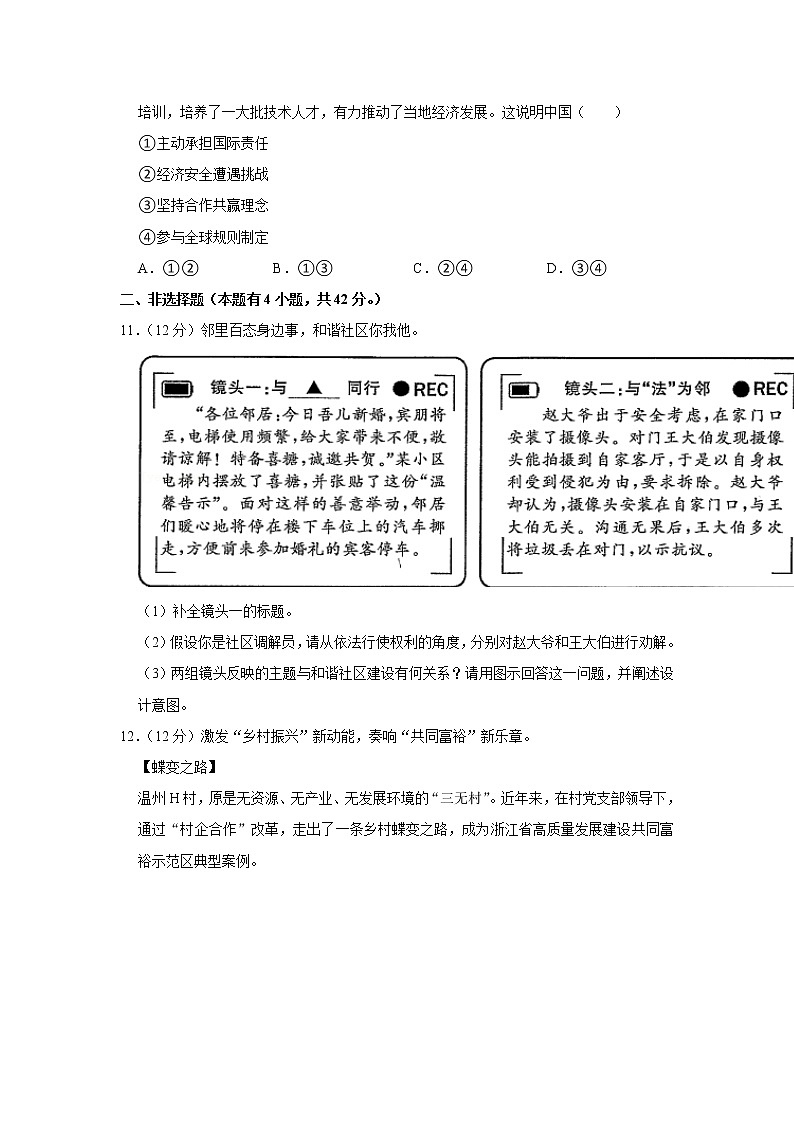 2022年浙江省温州市中考道德与法治真题试卷03