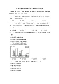 2022年浙江省宁波市中考道德与法治真题试卷