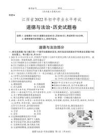 江西省2022年初中学业水平考试-道德与法治试卷题（含答案评分标准）