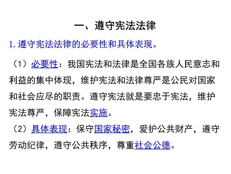 2019-2020学年八年级道德与法治下册4.1 公民基本义务课件第5页