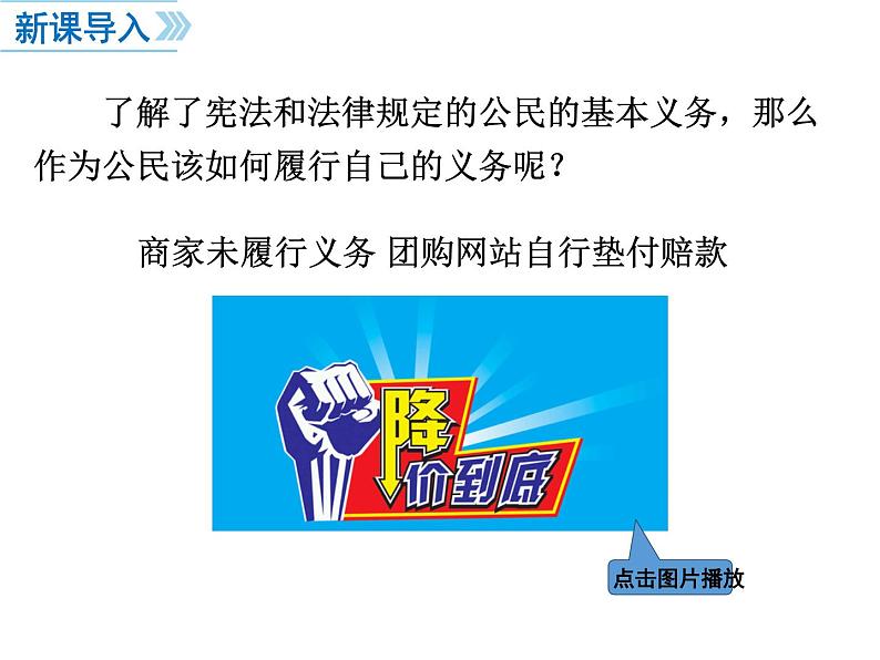 2019-2020学年八年级道德与法治下册4.2 依法履行义务课件第2页