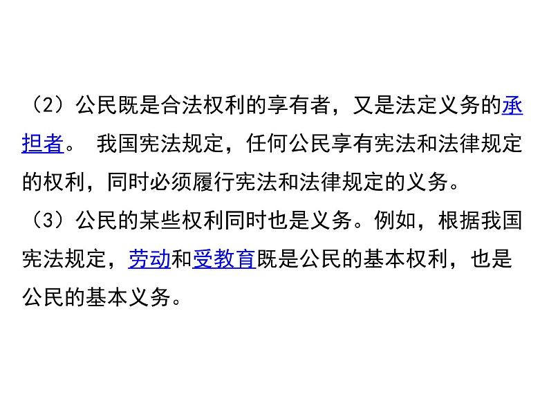 2019-2020学年八年级道德与法治下册4.2 依法履行义务课件第8页