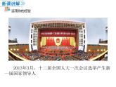 2019-2020学年八年级道德与法治下册6.1 国家权力机关课件