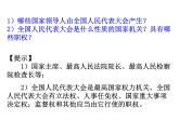 2019-2020学年八年级道德与法治下册6.1 国家权力机关课件