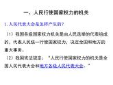 2019-2020学年八年级道德与法治下册6.1 国家权力机关课件