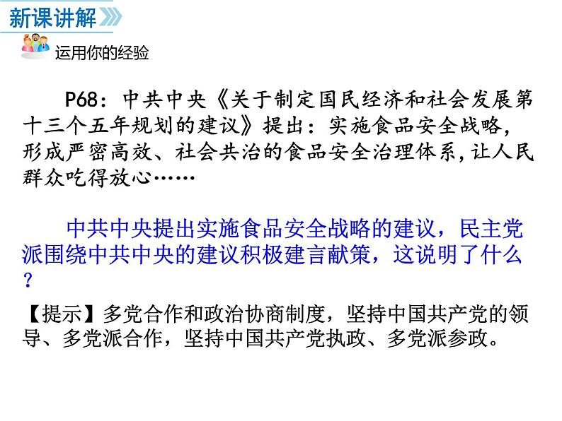 2019-2020学年八年级道德与法治下册6.3 基本政治制度课件第3页