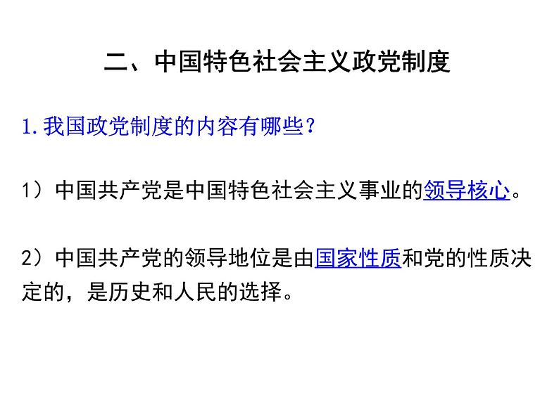 2019-2020学年八年级道德与法治下册6.3 基本政治制度课件第4页