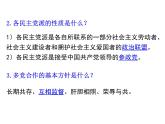 2019-2020学年八年级道德与法治下册6.3 基本政治制度课件
