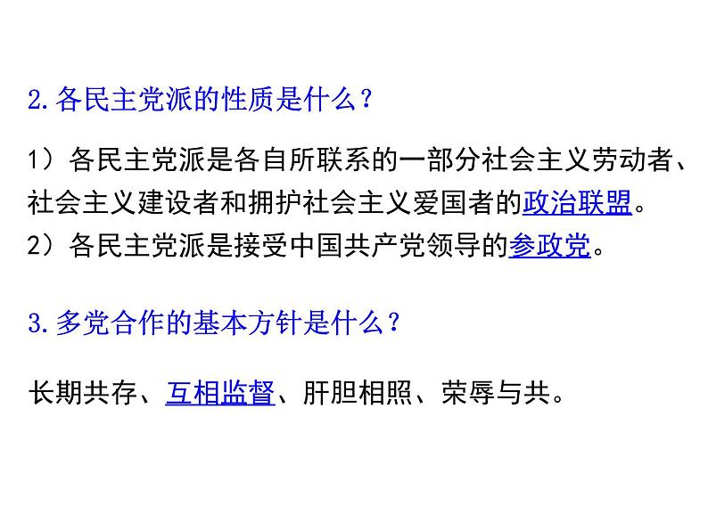 2019-2020学年八年级道德与法治下册6.3 基本政治制度课件第5页