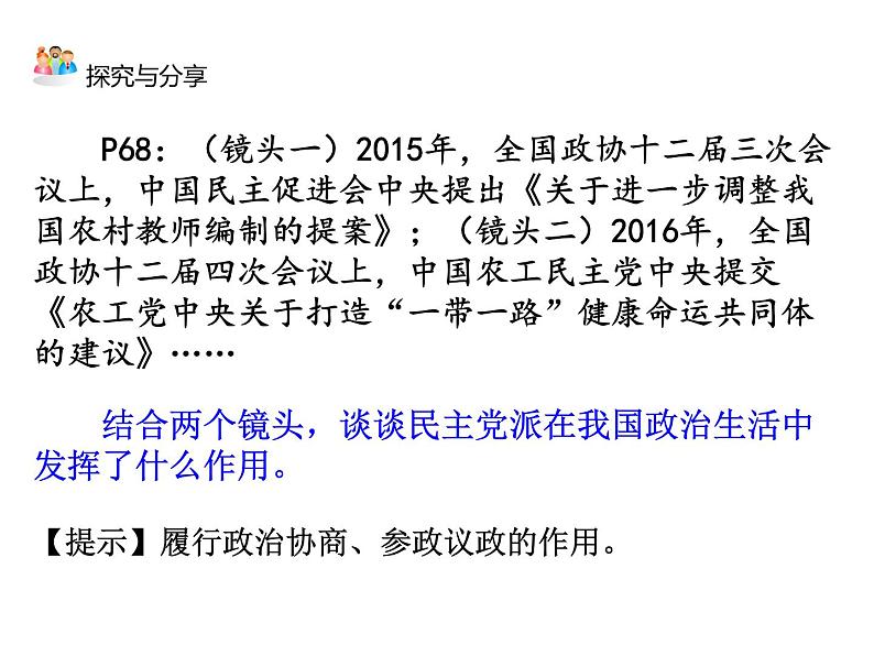 2019-2020学年八年级道德与法治下册6.3 基本政治制度课件第8页