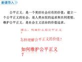 2019-2020学年八年级道德与法治下册8.1公平正义的价值课件
