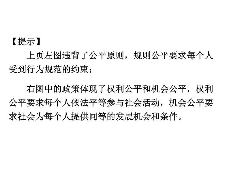 2019-2020学年八年级道德与法治下册8.1公平正义的价值课件第8页