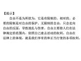 2019-2020学年八年级道德与法治下册7.1 自由平等的真谛课件