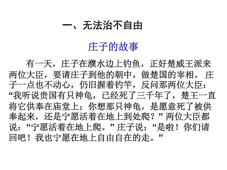 2019-2020学年八年级道德与法治下册7.1 自由平等的真谛课件第5页