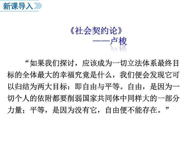 2019-2020学年八年级道德与法治下册7.2 自由平等的追求课件第2页