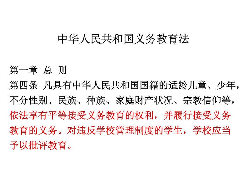 2019-2020学年八年级道德与法治下册7.2 自由平等的追求课件第5页