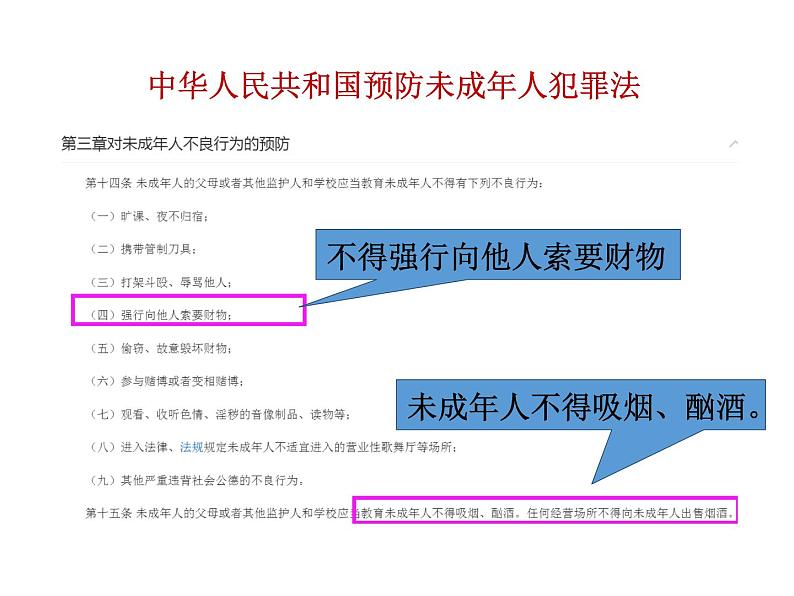 2019-2020学年八年级道德与法治下册7.2 自由平等的追求课件第6页