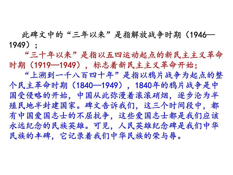 2019-2020学年八年级道德与法治下册1.2 治国安邦的总章程课件第4页