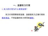 2019-2020学年八年级道德与法治下册2.2 加强宪法监督课件
