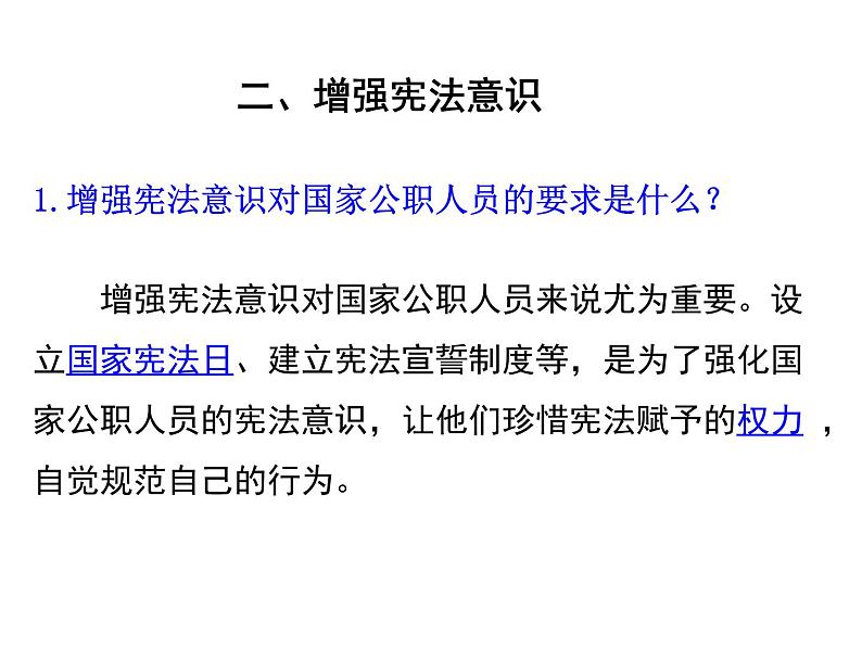 2019-2020学年八年级道德与法治下册2.2 加强宪法监督课件第8页