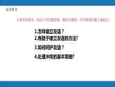 5.1让友谊之树常青2023-2024学年七上道德与法治课件+教案