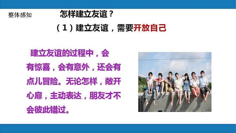 5.1让友谊之树常青2023-2024学年七上道德与法治课件第8页