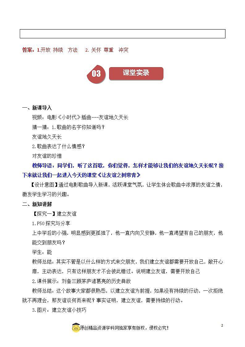 5.1让友谊之树常青2023-2024学年七上道德与法治教案第2页