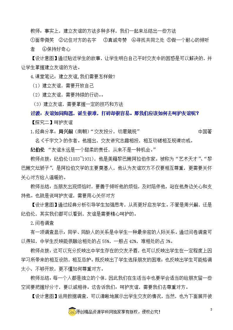 5.1让友谊之树常青2023-2024学年七上道德与法治教案第3页