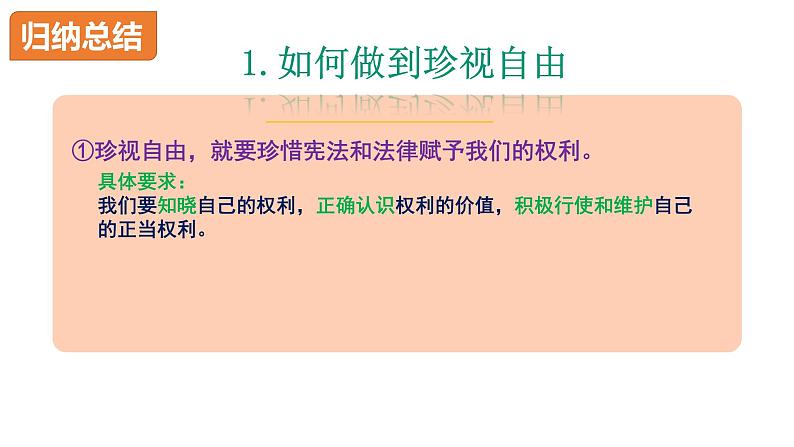 7.2自由平等的追求课件2021-2022学年部编版道德与法治八年级下册第8页