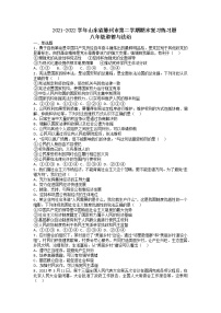 山东省滕州市龙阳镇2021-2022学年下学期八年级道德与法治期末复习练习题（无答案）