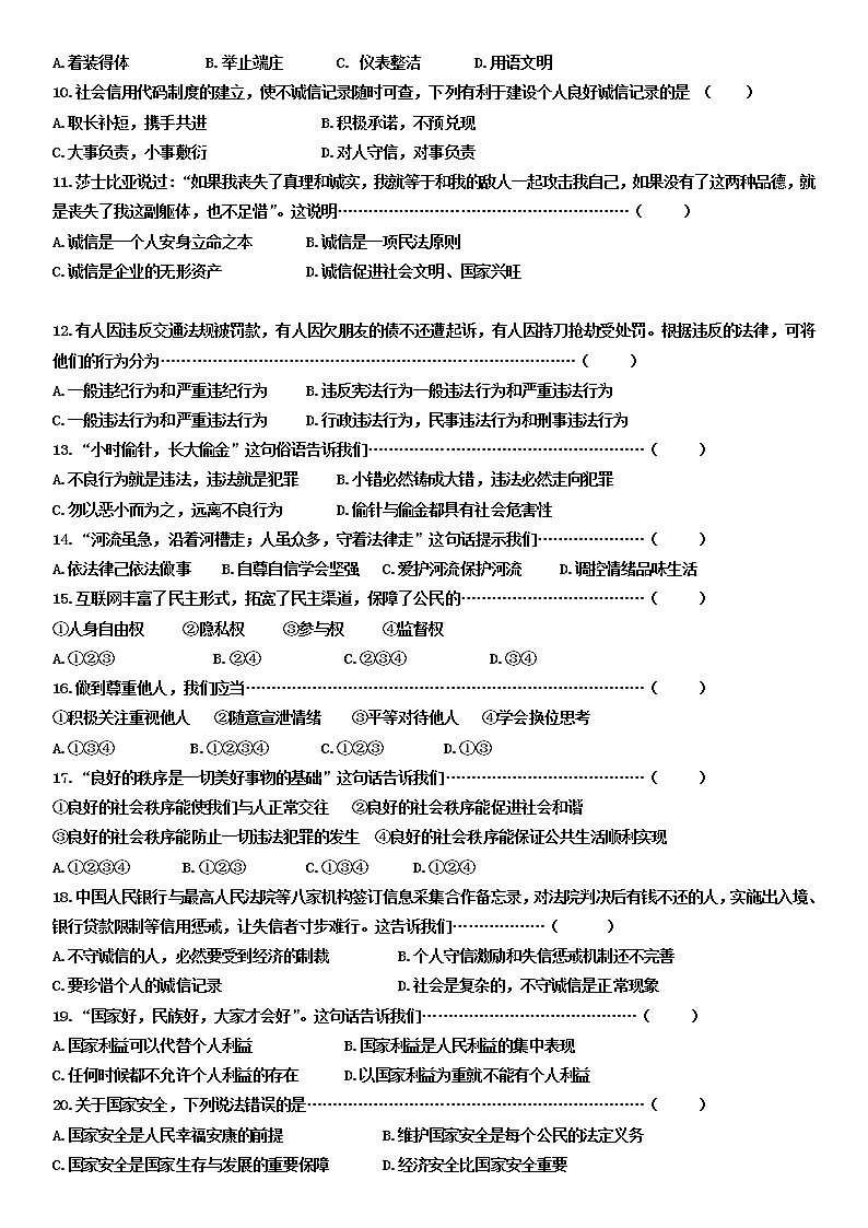 黑龙江省绥化市青冈县2021-2022学年八年级（五四学制）上学期期末考试道德与法治试题（无答案）02