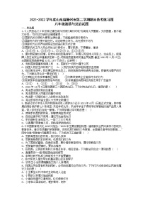 山东省滕州市2021-2022学年八年级下学期期末备考练习道德与法治试题（无答案）