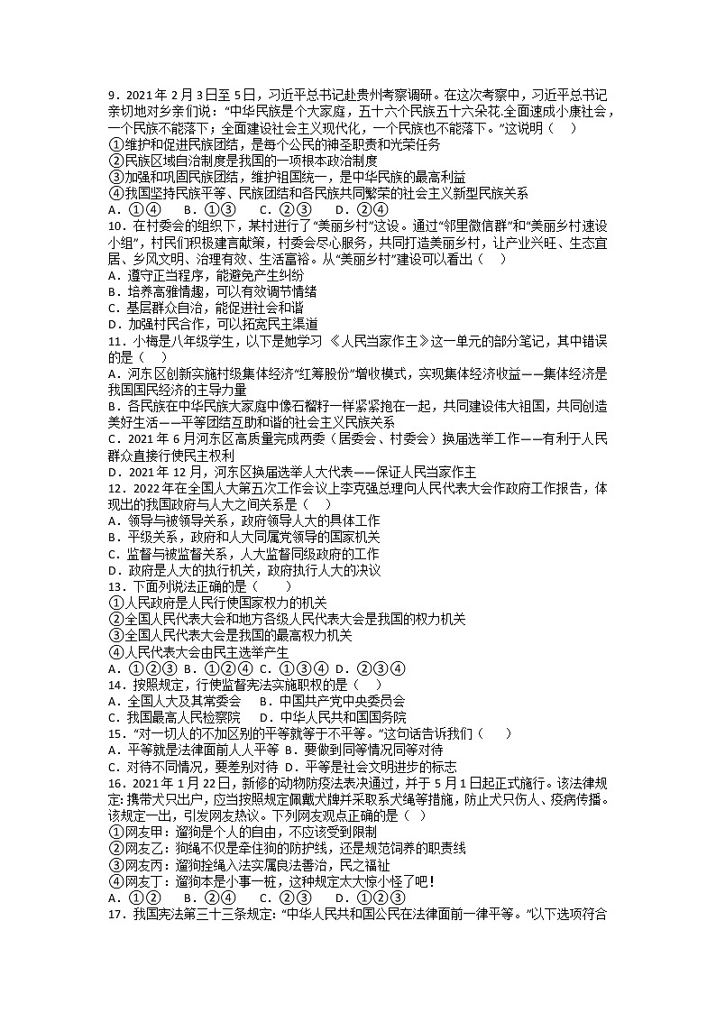 山东省滕州市2021-2022学年八年级下学期期末备考练习道德与法治试题（无答案）第2页
