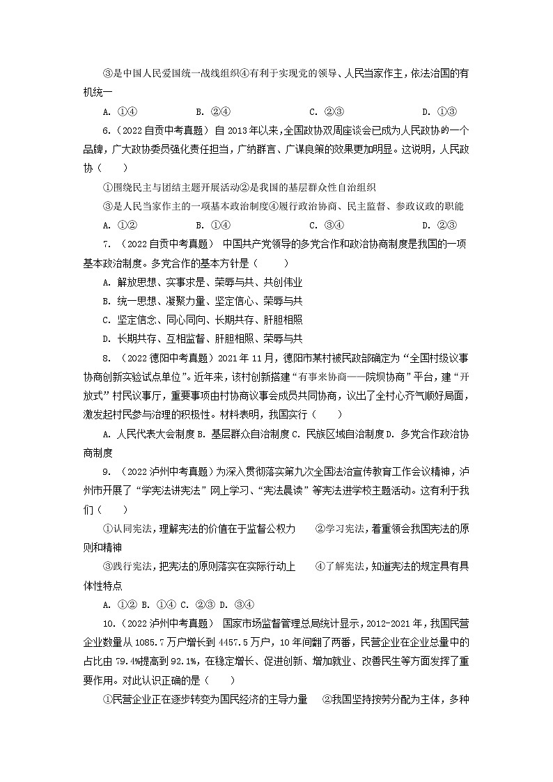 2021-2022学年部编版道德与法治八年级下册期末复习测试题（含答案）02