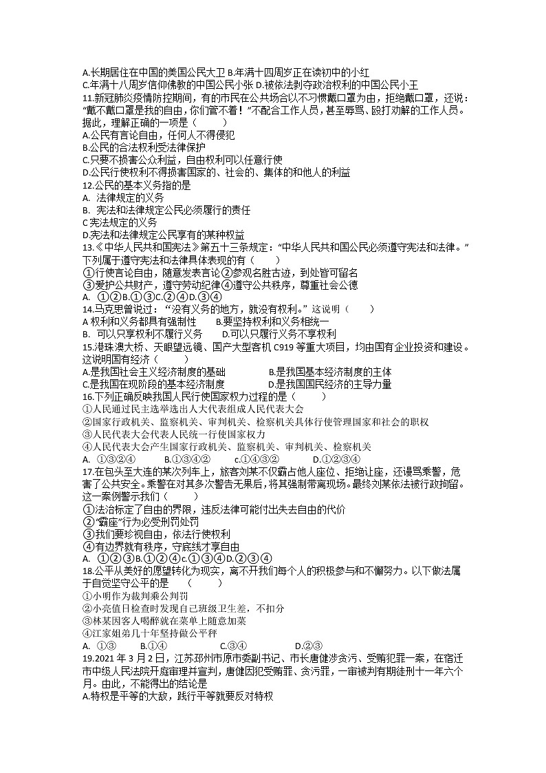 2021-2022学年部编版道德与法治八年级下册期末复习测试卷（含答案）第2页