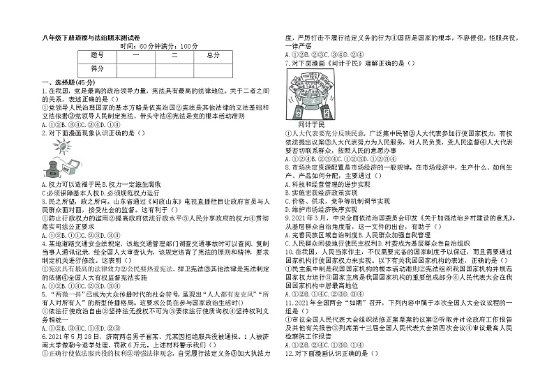 甘肃省庆阳市镇原县2021-2022学年八年级道德与法治下册期末综合测试卷（含答案）01
