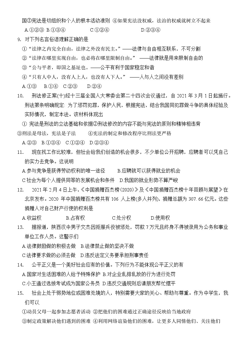山东省烟台市牟平区2020-2021学年下学期八年级道德与法治期末考试题（无答案）第2页
