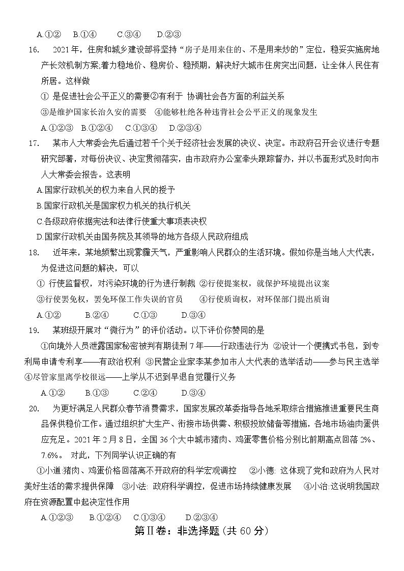 山东省烟台市牟平区2020-2021学年下学期八年级道德与法治期末考试题（无答案）第3页